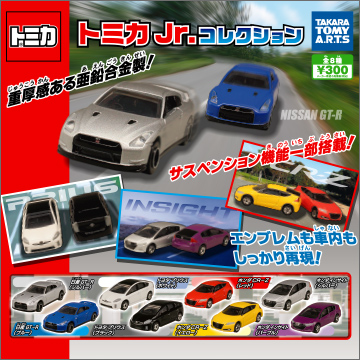 【2016年4月発売】トミカJr.コレクション