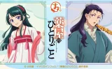 薬屋のひとりごと 一番くじ