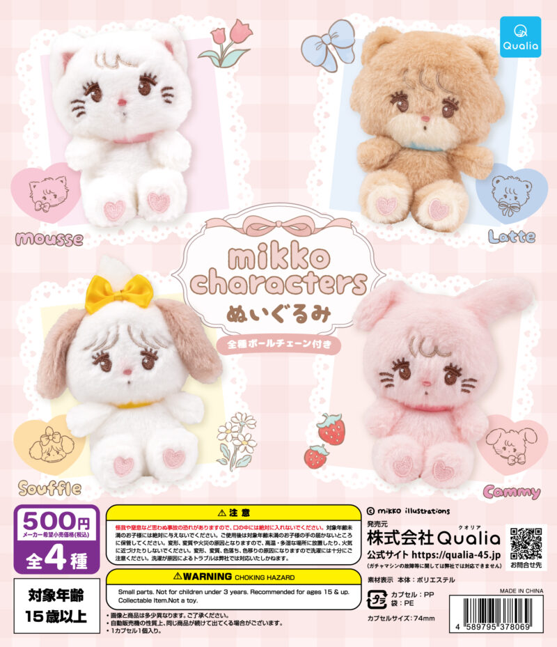 【2024年4月発売】mikko characters　ぬいぐるみ