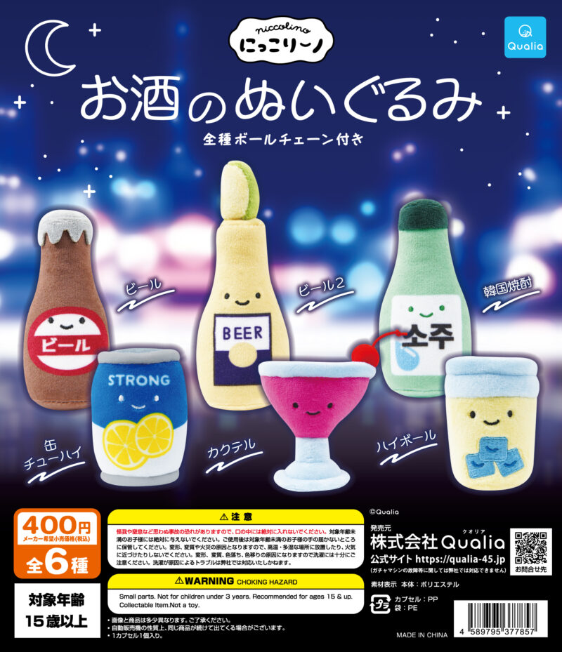 【2023年7月発売】にっこりーノ　お酒のぬいぐるみ