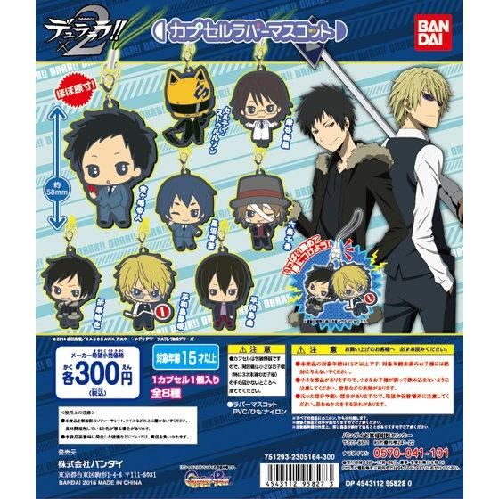 【2015年04月下旬発売】デュラララ!!×２　カプセルラバーマスコット