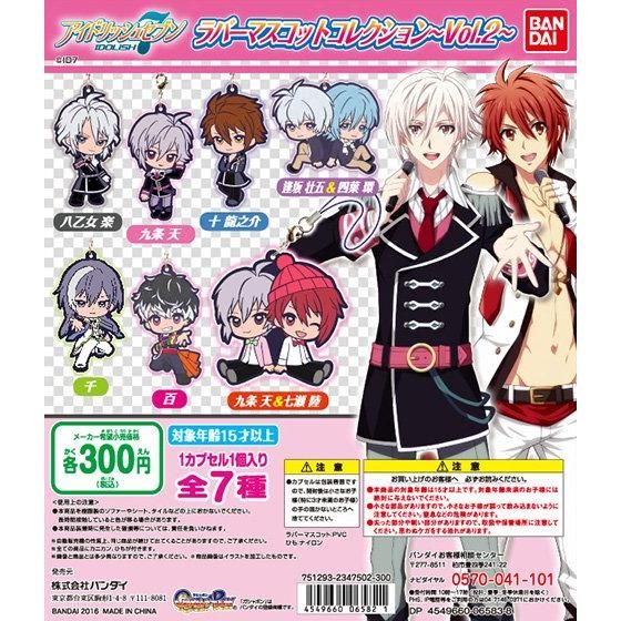 【2016年05月下旬発売】アイドリッシュセブン カプセルラバーマスコットvol.2