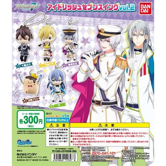 【2017年03月下旬発売】アイドリッシュセブンスイング vol.2