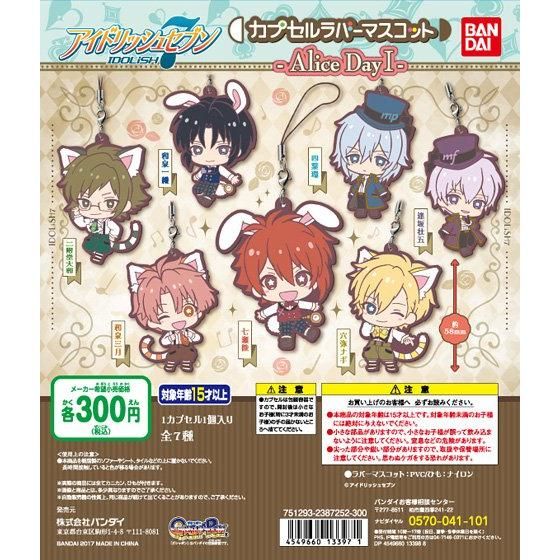 【2017年6月未定発売】アイドリッシュセブン　カプセルラバーマスコット -Alice Day I-