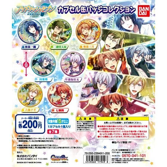 【2017年7月 第5週発売】アイドリッシュセブン　カプセル缶バッジコレクション