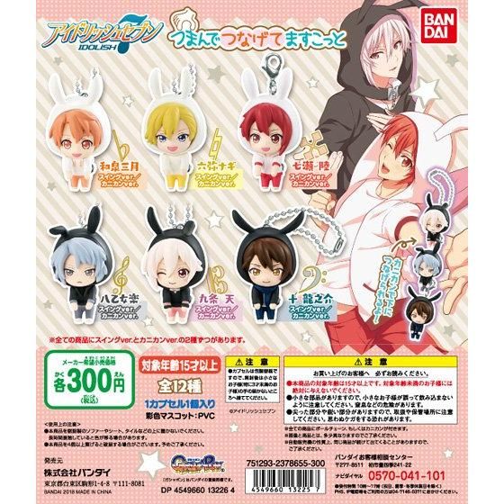 【2018年1月 第4週発売】アイドリッシュセブン　つまんでつなげてますこっと