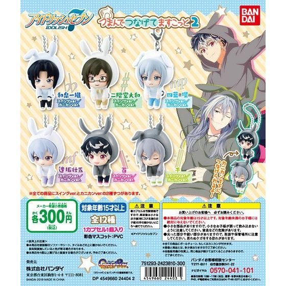 【2018年5月 第4週発売】アイドリッシュセブン　つまんでつなげてますこっと2