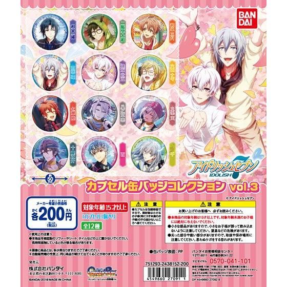 【2018年8月 第2週発売】アイドリッシュセブン　カプセル缶バッジコレクション vol.3