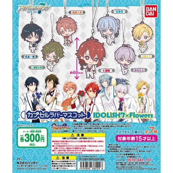 【2019年3月 第5週発売】アイドリッシュセブン　カプセルラバーマスコットIDOLiSH7×flowers