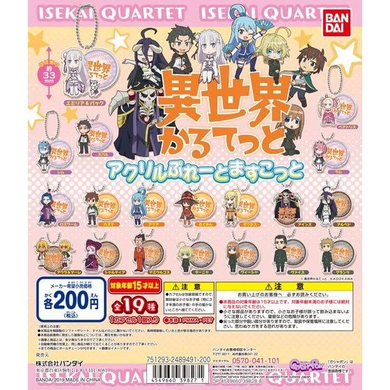 【2019年7月 第1週発売】異世界カルテット　あくりるぷれーとますこっと