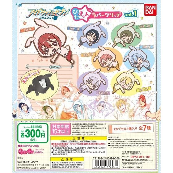 【2019年7月 第5週発売】アイドリッシュセブン　ぴたきゅんラバークリップ vol.1