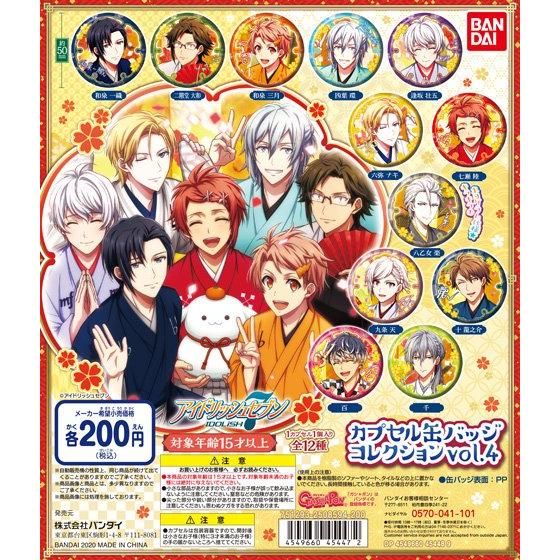 【2020年1月 第3週発売】アイドリッシュセブン　カプセル缶バッジコレクション vol.4