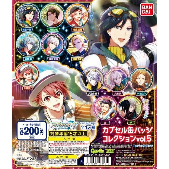 【2020年5月 第5週発売】アイドリッシュセブン　カプセル缶バッジコレクションvol.5