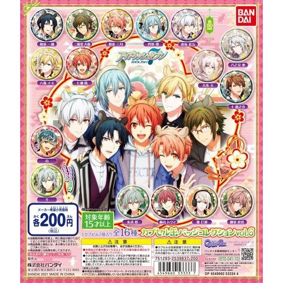 【2021年1月 第2週発売】アイドリッシュセブン　カプセル缶バッジコレクションvol.6