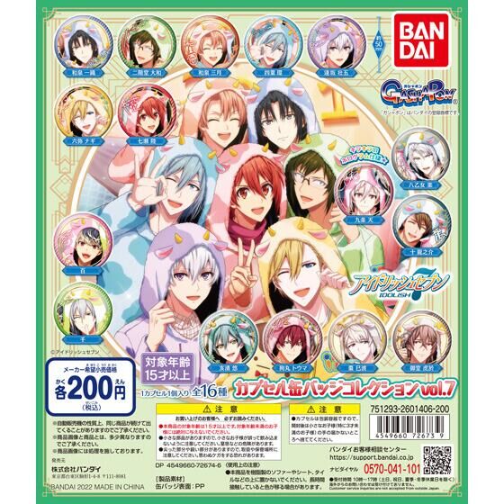 【2022年1月 第3週発売】アイドリッシュセブン　カプセル缶バッジコレクションvol.7