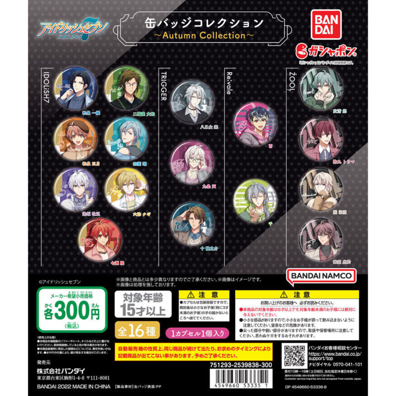 【2022年12月 第2週発売】アイドリッシュセブン　カプセル缶バッジコレクション～Autumn Collection～