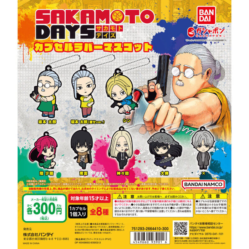 【2023年4月 第2週発売】SAKAMOTO DAYS カプセルラバーマスコット