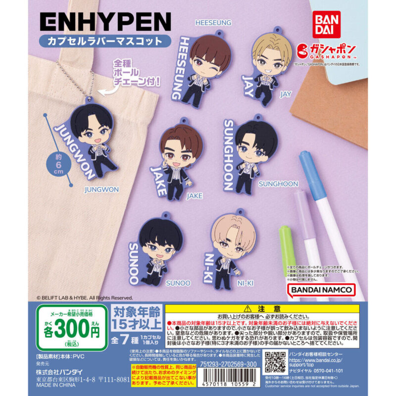 【2023年9月 第5週発売】ENHYPEN カプセルラバーマスコット