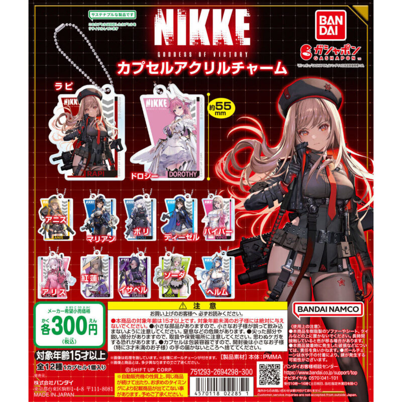 【2023年8月 第4週発売】勝利の女神：NIKKE カプセルアクリルチャーム