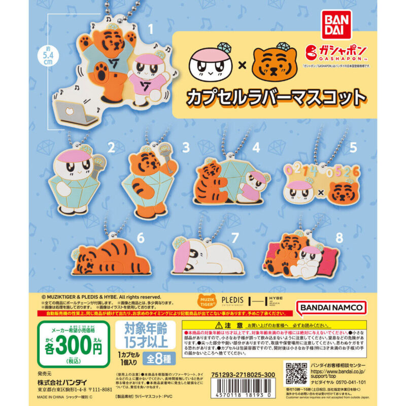 【2024年1月 第2週発売】BONGBONGEE x MUZIK TIGER カプセルラバーマスコット