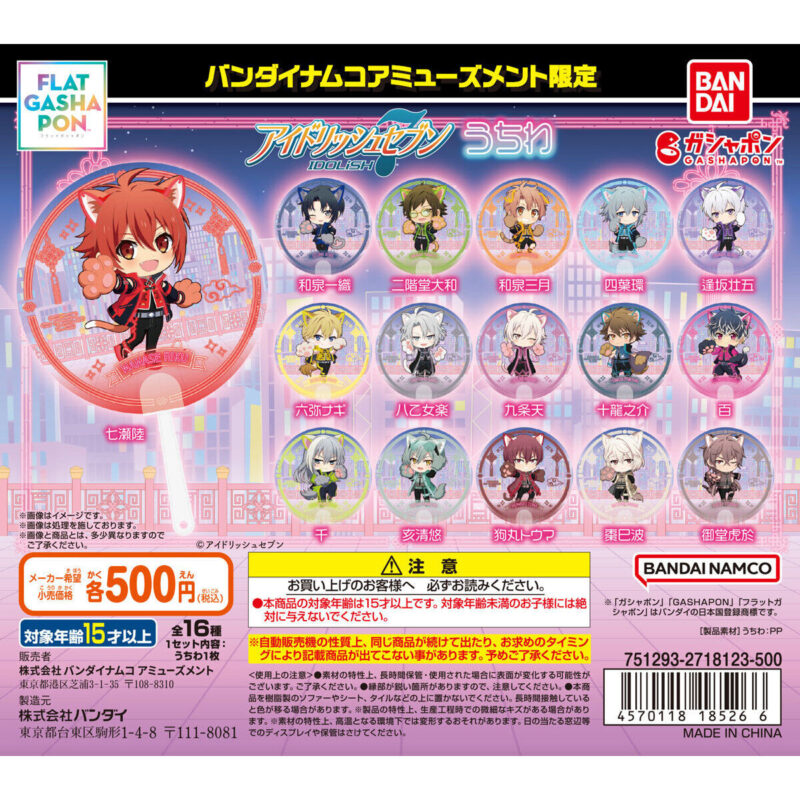 【2023年12月 第3週発売】バンダイナムコアミューズメント限定 【フラットガシャポン】アイドリッシュセブン うちわ