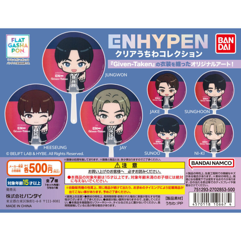 【2023年12月 第2週発売】【フラットガシャポン】ENHYPEN クリアうちわコレクション