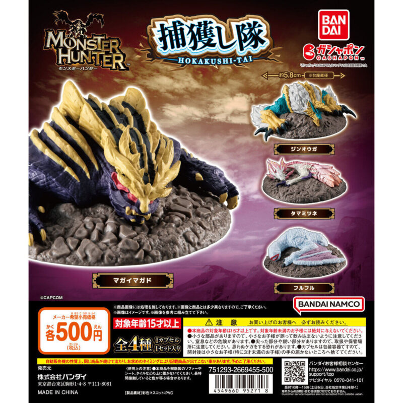 【2023年12月 第4週発売】モンスターハンター 捕獲し隊