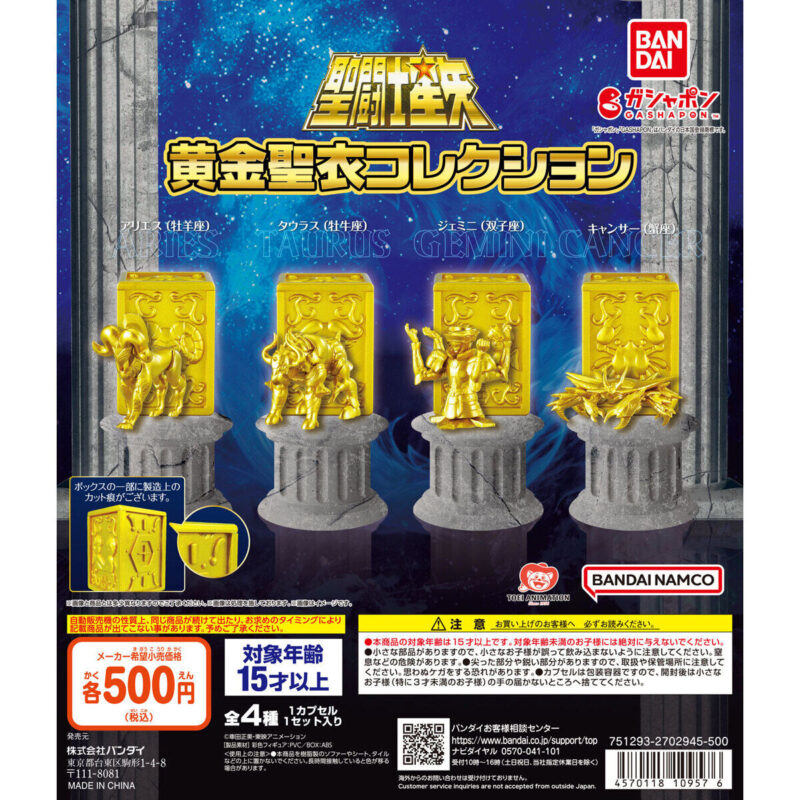 【2024年2月 第4週発売】聖闘士星矢 黄金聖衣コレクション