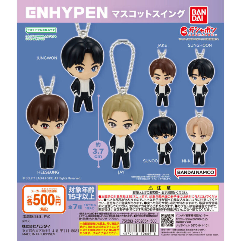 【2024年2月 第4週発売】ENHYPEN マスコットスイング