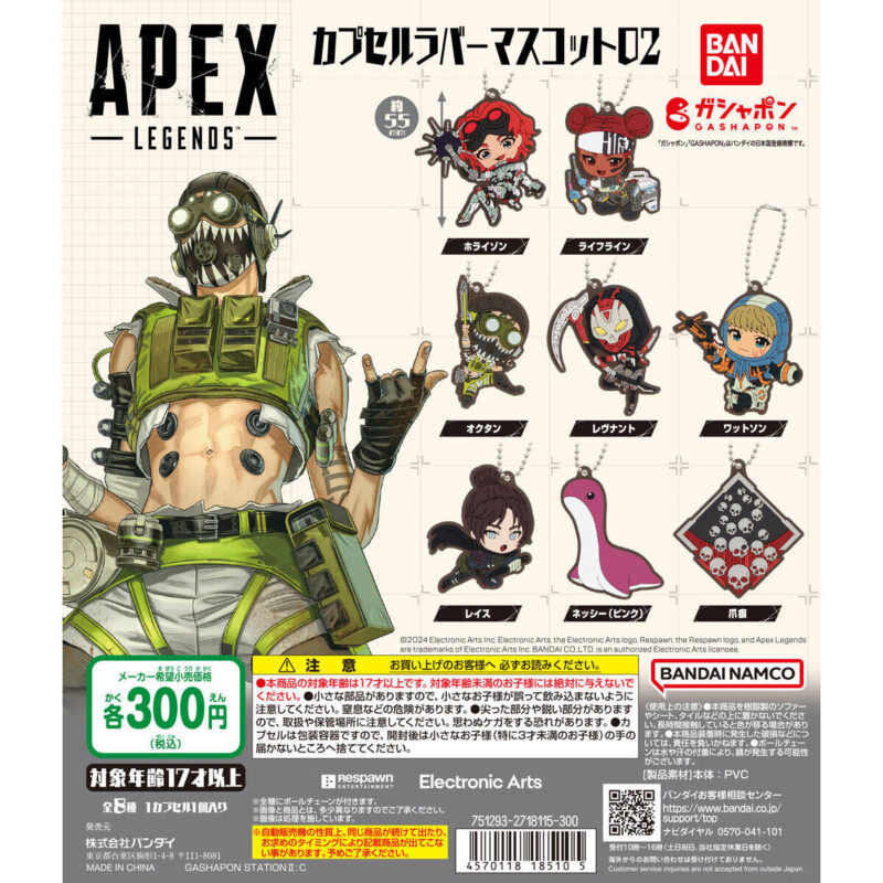 【2024年4月 第4週発売】APEX LEGENDS™ カプセルラバーマスコット02