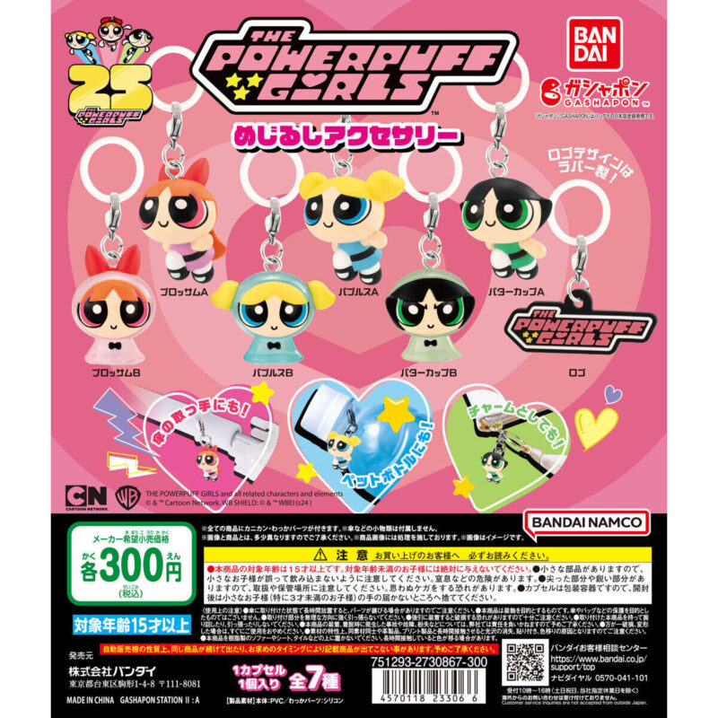 【2024年8月 第2週発売】パワーパフガールズ めじるしアクセサリー