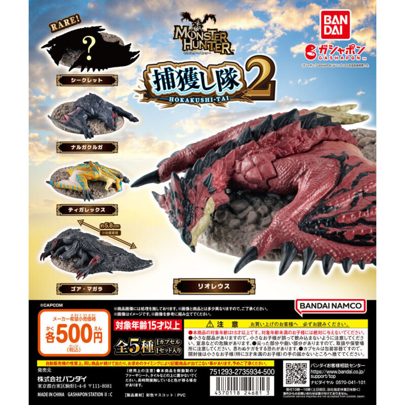 【2024年8月 第4週発売】モンスターハンター 捕獲し隊２