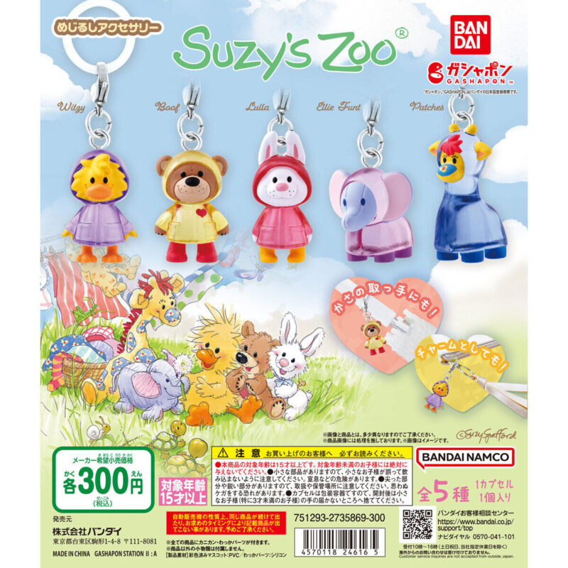 【2024年9月 第4週発売】Suzy’s Zoo(スージー・ズー) めじるしアクセサリー