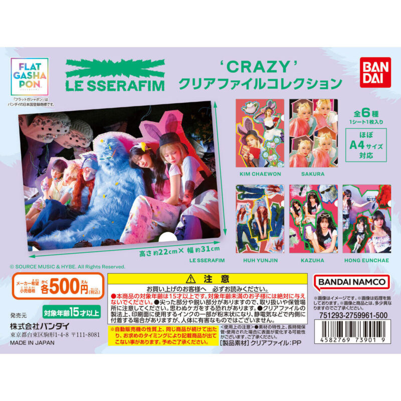 【2025年1月 第3週発売】【フラットガシャポン】LE SSERAFIM ‘CRAZY’ クリアファイルコレクション