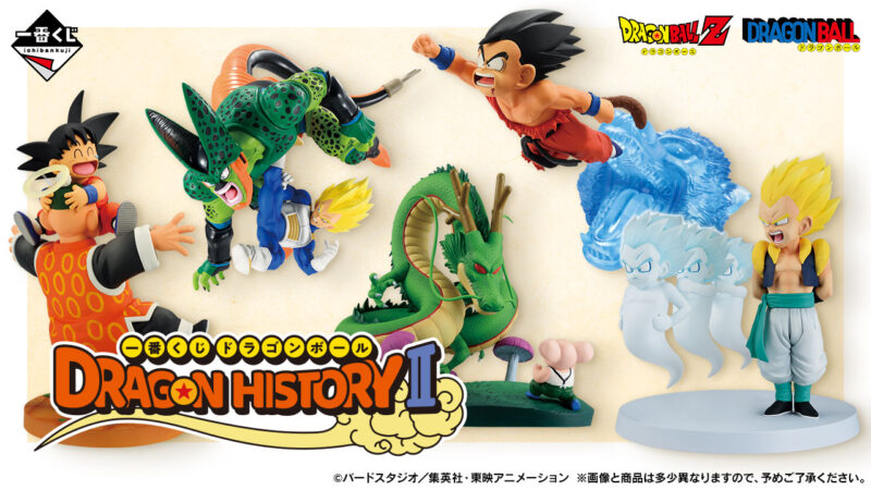 【2025年4月中旬発売】一番くじ ドラゴンボール DRAGON HISTORY Ⅱ