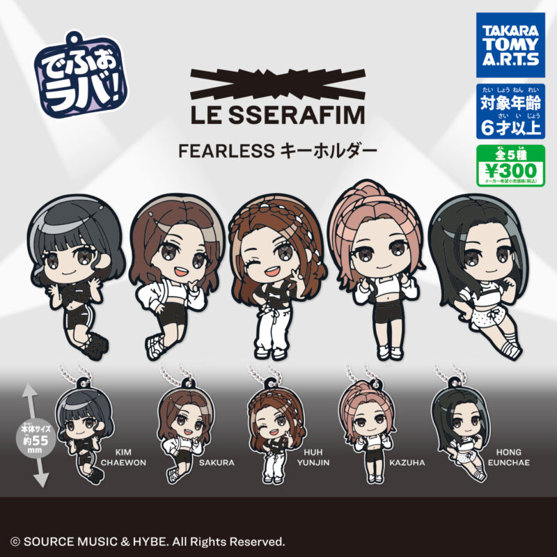 【2024年6月発売】でふぉラバ！　LE SSERAFIM FEARLESS キーホルダー