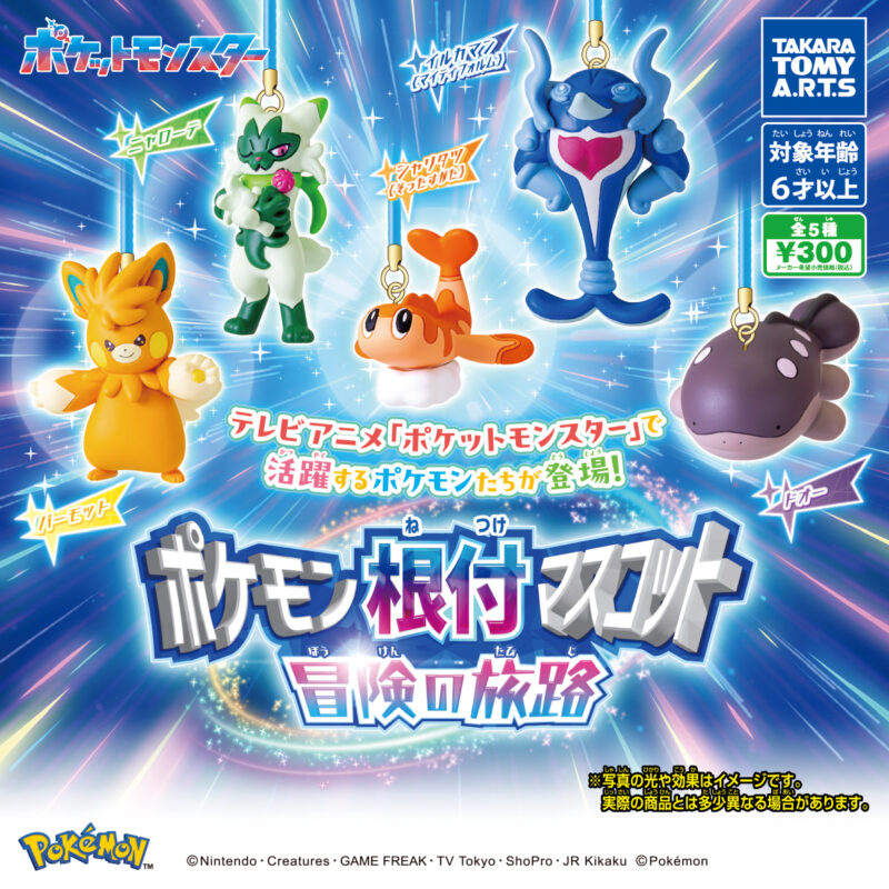 【2025年1月発売】ポケモン根付マスコット　冒険の旅路