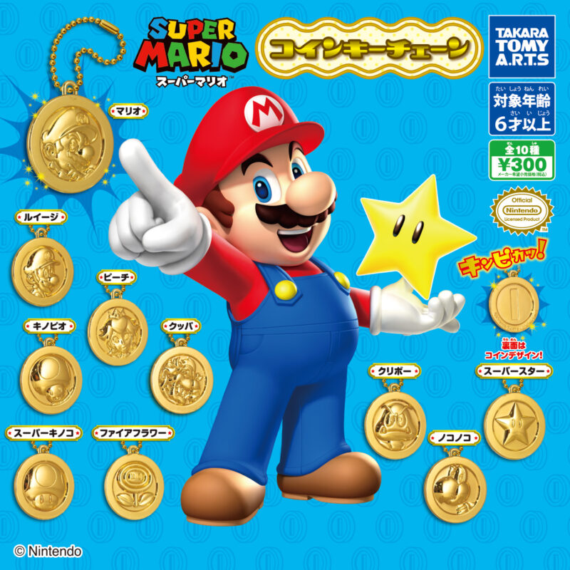 スーパーマリオ コインキーチェーン