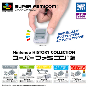 【2017年12月発売】Nintendo HISTORY COLLECTION　スーパーファミコン編