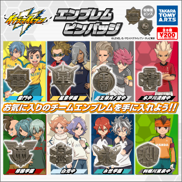 【2018年8月発売】イナズマイレブン　エンブレムピンバッジ