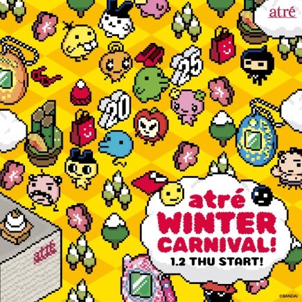 【2025年1月2日～31日】アトレ、たまごっちコラボ企画「atre WINTER CARNIVAL」
