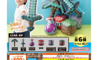 MINECRAFT ガチャガチャ