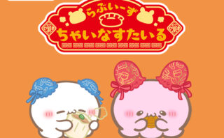 らぶいーず 一番くじ