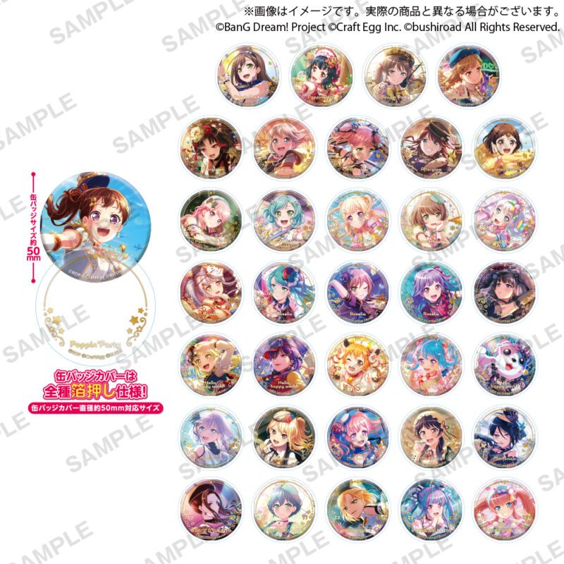 BanG Dream! ガールズバンドパーティ! カプセル缶バッジ&カバー