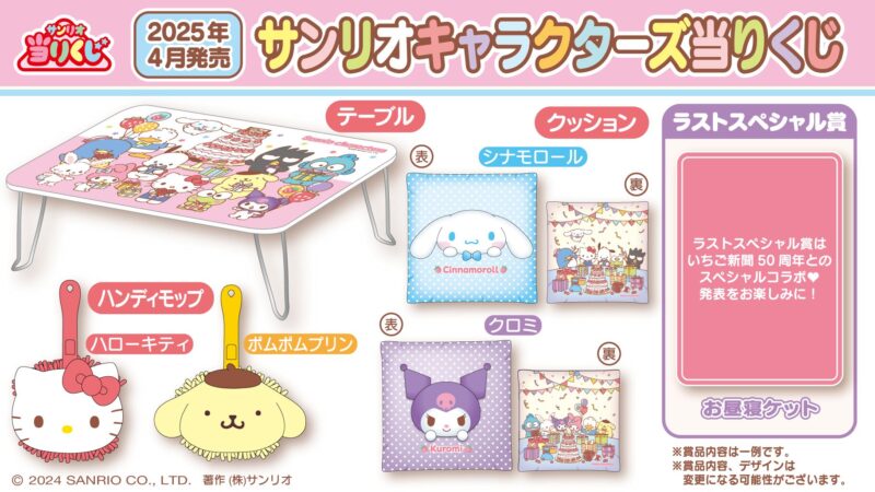 【2025年4月                        発売】サンリオキャラクターズ当りくじ