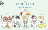 mofusand 一番くじ