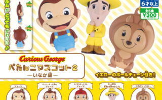 おさるのジョージ ガチャガチャ