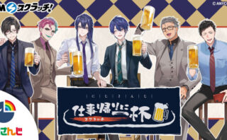 にじさんじ 一番くじ