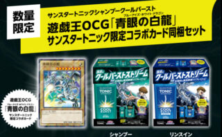 遊戯王 コラボ