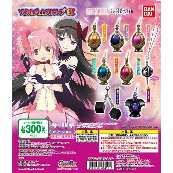 魔法少女まどか☆マギカ ソウルジェムストラップα